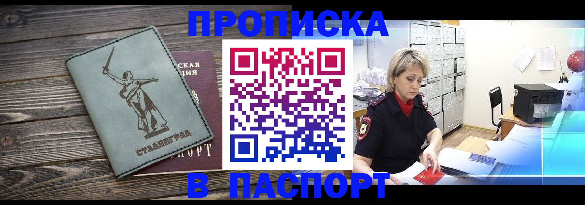 временная регистрация собственник в Белово