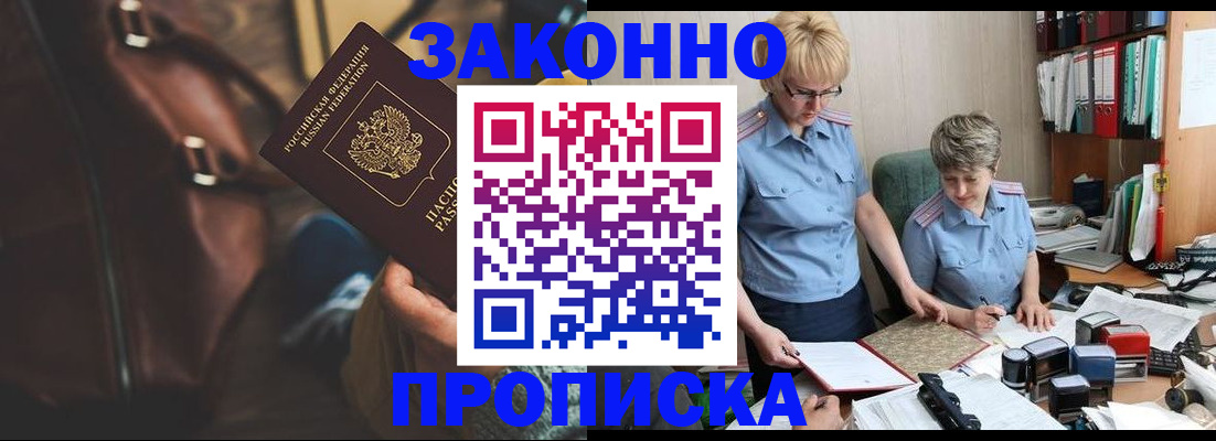 временная регистрация собственник в Белово