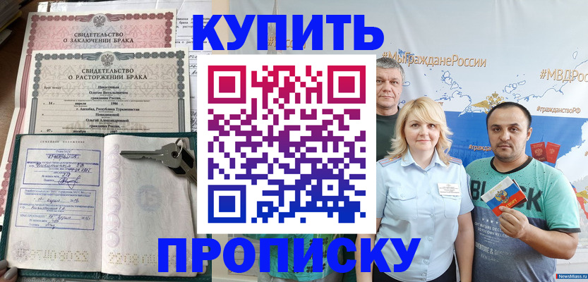 пропишу в квартире в Белово