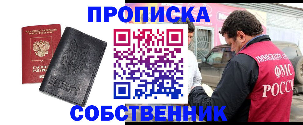 временная регистрация законно в Белово